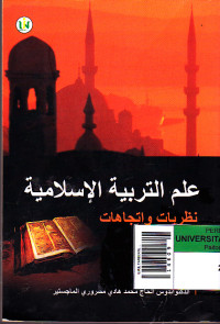 Image of ILMUL TARBIYATIL ISLAMIYAH