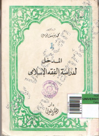 AL MADKHAL LI DIRASAH AL-FIQH AL-ISLAMI