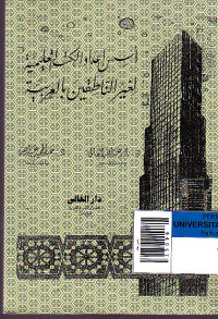 اسس اعدادالكتب لتعلمية لغير الناطقين بالعر بية