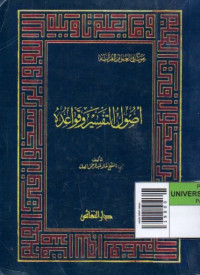 usulu tafsir waqoiduhu