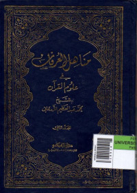 Image of MANAHILUL IRFAN FI ULUMIL QURAN