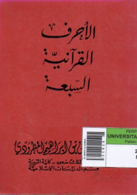 AL-ASROF AL-QURANI AS-SIBA