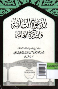 Image of ADDA' WATUT ATTAMIYAH