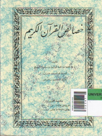 HOSOISUL QUR,ANUL KARIM