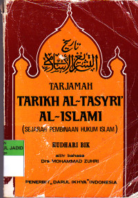 Image of TARJAMAH TARIKH AL-TASYRI' AL-ISLAMI