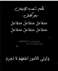 Image of Terjemah Nadzam  syu'abul iman