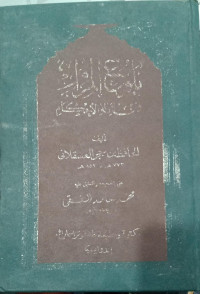 Image of BULUGH AL-MARAM MIN ADILLAT AL-AḤKAM