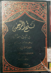 FATH AL-RAHMAN LI-TALIB AYAT AL-QUR'AN