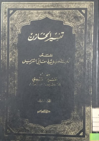 TAFSIR AL-KHOZIN JUZ 2
